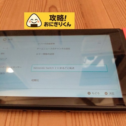Switch2 まるごと転送