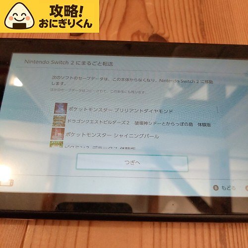 Switch2 まるごと転送