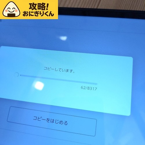 Switch2 まるごと転送
