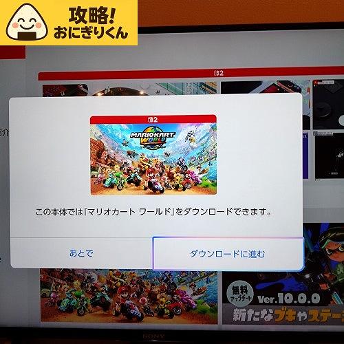 Switch2 マリオカート同梱版 ない
