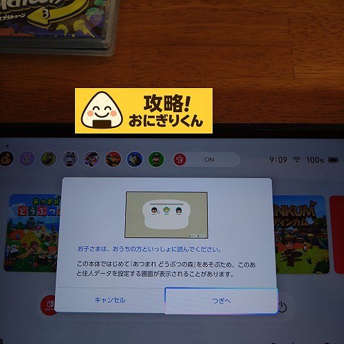 あつ森 Switch2 初回起動