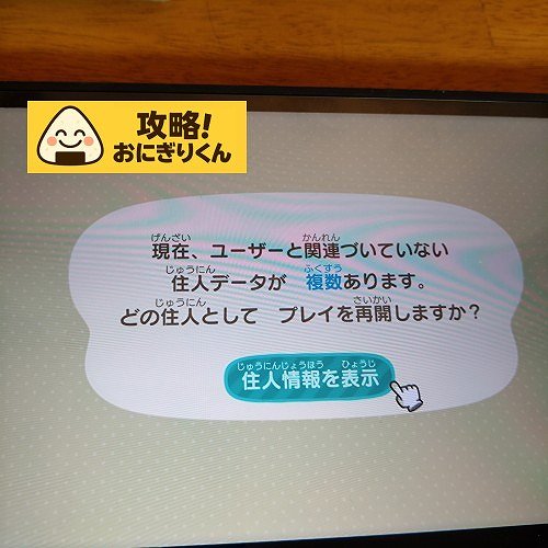 Switch2 あつ森 初回起動