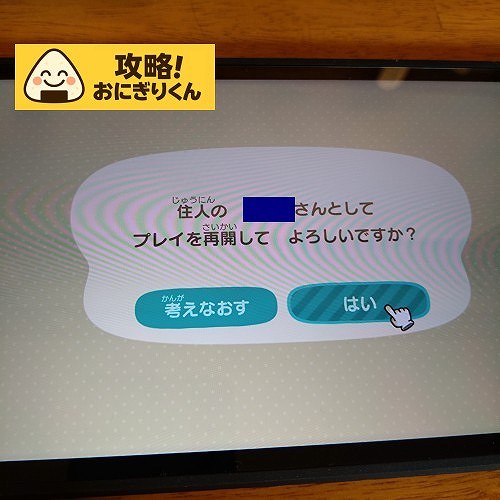 Switch2 あつ森 住人 既存の住人 移住