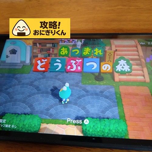 Switch2 あつ森 まるごと転送