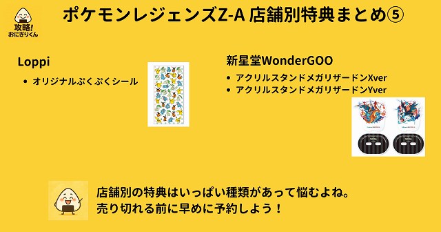ポケモンレジェンズZAの店舗別特典