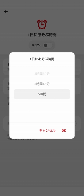 Switch みまもり設定