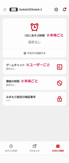 みまもりSwitch 設定