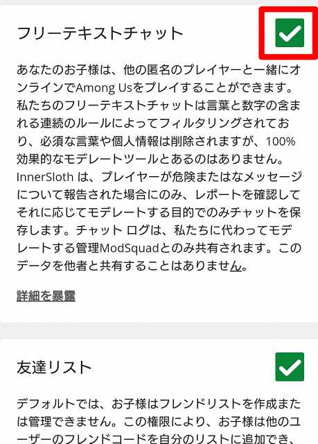 AmongUs クイックチャット 解除 フリーチャット Switch