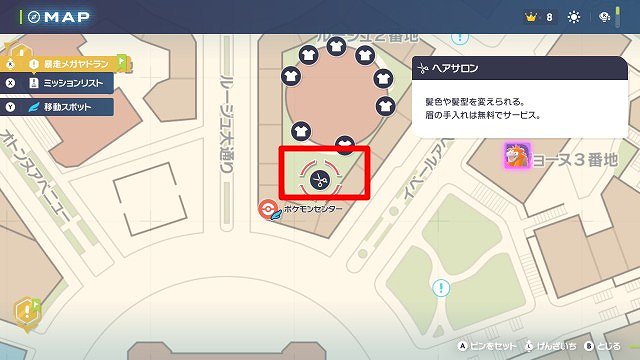 ポケモンZA 髪型変更 ヘアサロン