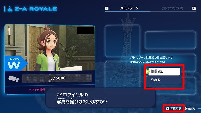 ポケモンレジェンズZA 写真 変更