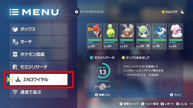 ポケモンレジェンズZA 写真 変更