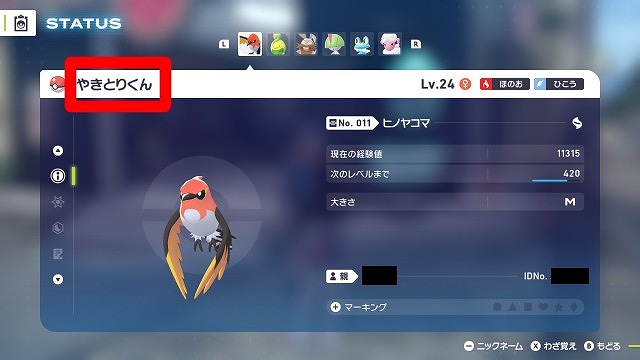 ポケモンZA ニックネーム変更