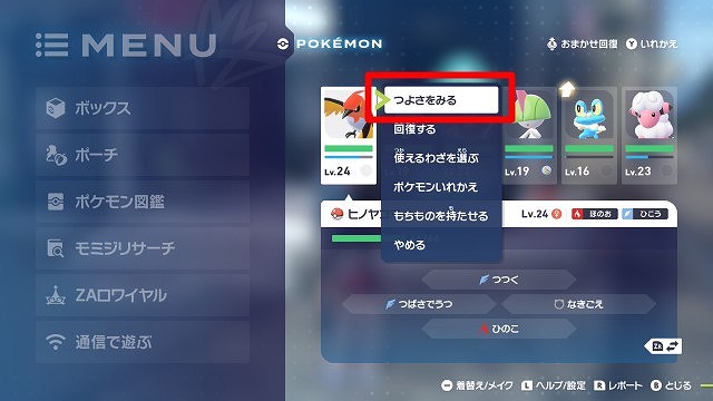 ポケモンZA ニックネーム 変更