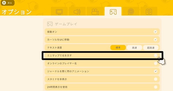 ディンカム　ミニマップを北に固定
