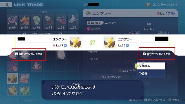 ポケモンZA　通信交換　一人　コード　パスワード