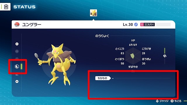 ポケモンZA　通信交換　相手の持ち物を見る