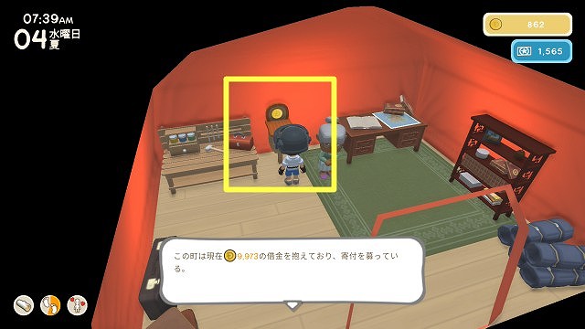 ディンカム　借金を返す寄付の場所