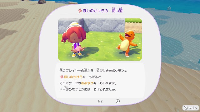 ほしのかけら の使い道の画像