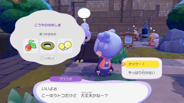 ぽこあポケモン　ゆめしまへの行き方の画像