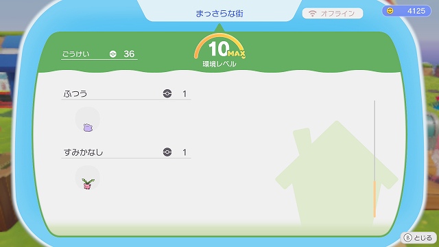 ぽこあポケモン ハネッコを探す方法の画像