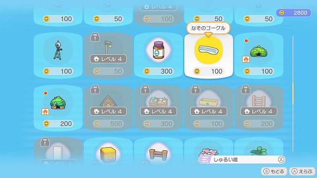 なぞのゴーグル　の画像