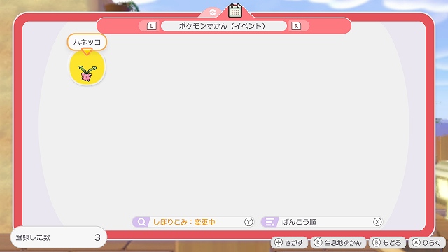 ぽこあポケモン ハネッコを探す方法の画像