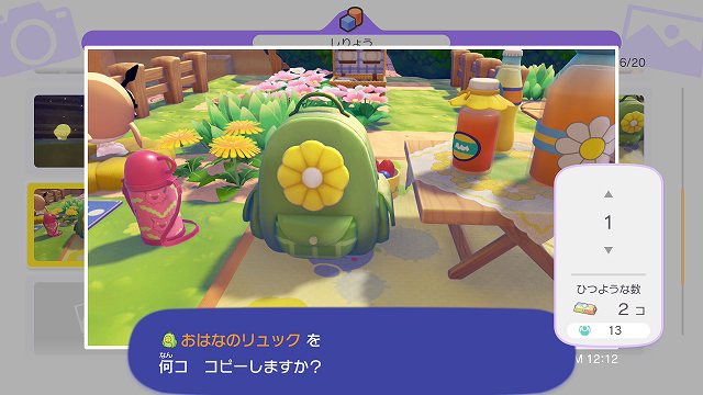 ハネッコのアイテムをコピーする方法の画像