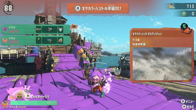 スプラトゥーン　レイダース　フレンドの部屋の画像