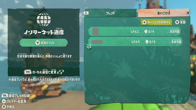 スプラトゥーン　レイダース　あいことば　の画像