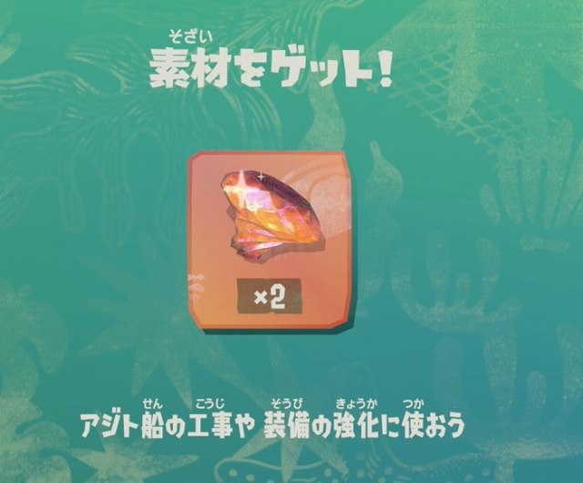 スプラトゥーンレイダース　ヘルプ報酬