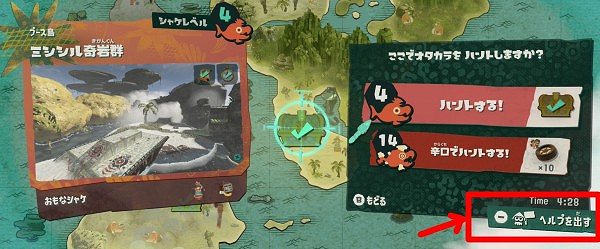 スプラトゥーンレイダース　ヘルプの画像